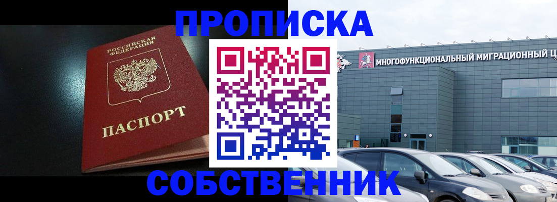 купить прописку в Пятигорске