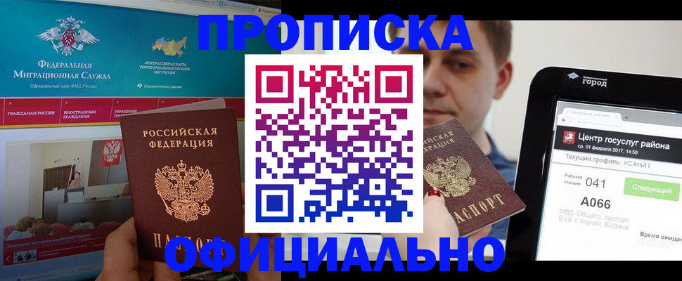 прописка в Пятигорске