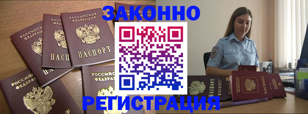 прописка для работы в Пятигорске