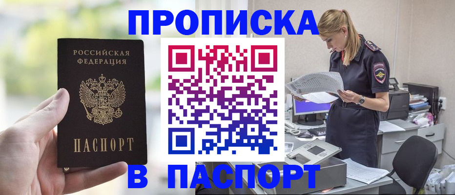 прописка ребенка в Пятигорске