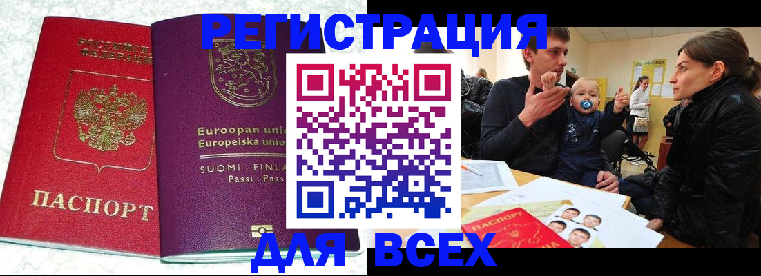 прописка для школы в Пятигорске